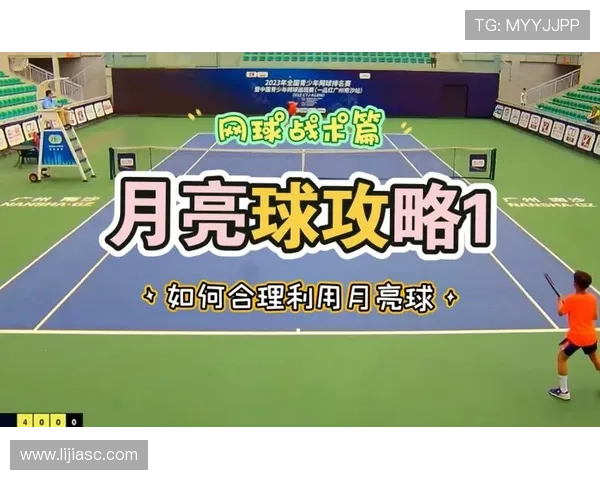 北京网球队中路突破战术解析与实战应用探讨